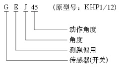 KHP1/12、GEJ30、GEJ70、兩級跑偏開關KBW-220p跑偏控制器工廠直供