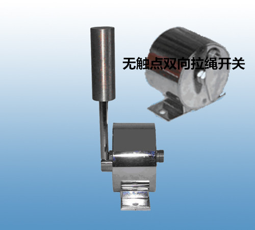 RNS-II無(wú)觸點(diǎn)雙向拉繩開關(guān) 安全保障